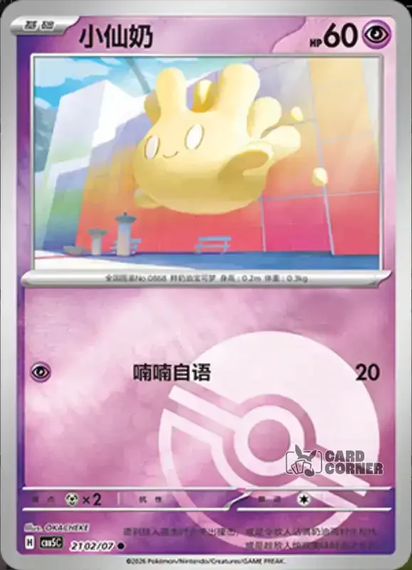 Gem Pack 5 Card List - Hokumil 21 02/07