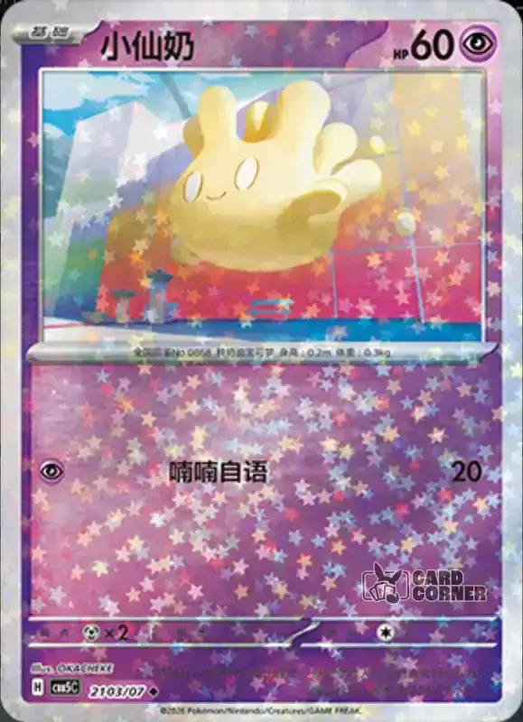 Gem Pack 5 Card List - Hokumil 21 03/07