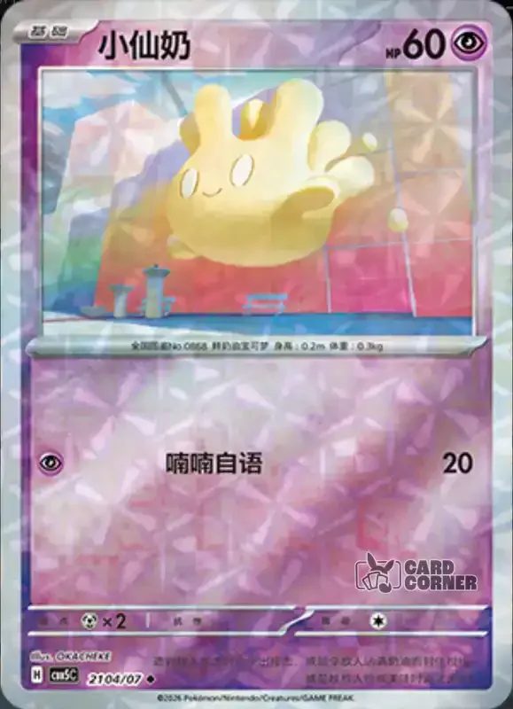 Gem Pack 5 Card List - Hokumil 21 04/07