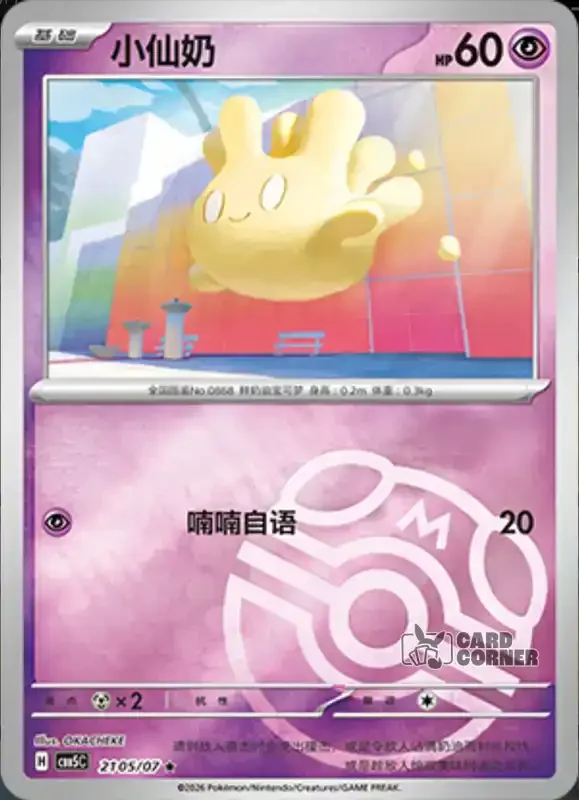 Gem Pack 5 Card List - Hokumil 21 05/07