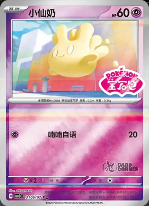 Gem Pack 5 Card List - Hokumil 21 06/07
