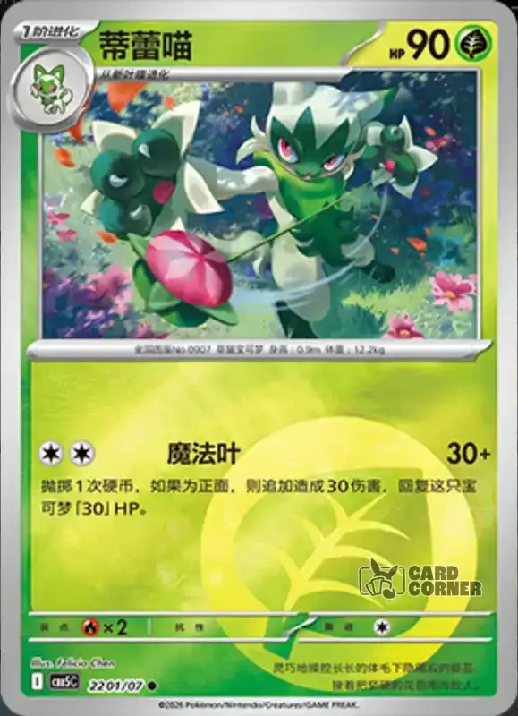 Gem Pack 5 Card List - Floragato 22 01/07