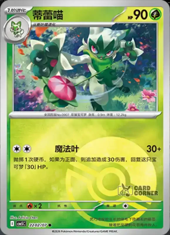 Gem Pack 5 Card List - Floragato 22 02/07