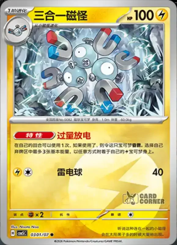 Gem Pack 5 Card List - Magnetilo 03 01/07