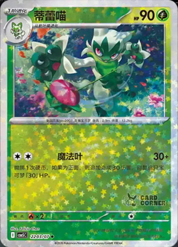 Gem Pack 5 Card List - Floragato 22 03/07