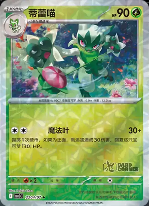 Gem Pack 5 Card List - Floragato 22 04/07