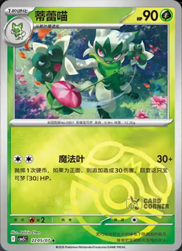 Gem Pack 5 Card List - Floragato 22 05/07