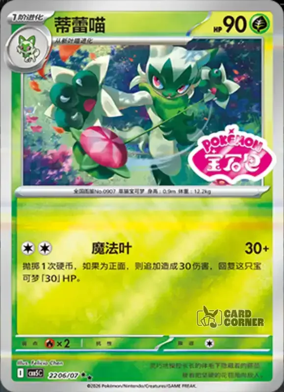 Gem Pack 5 Card List - Floragato 22 06/07