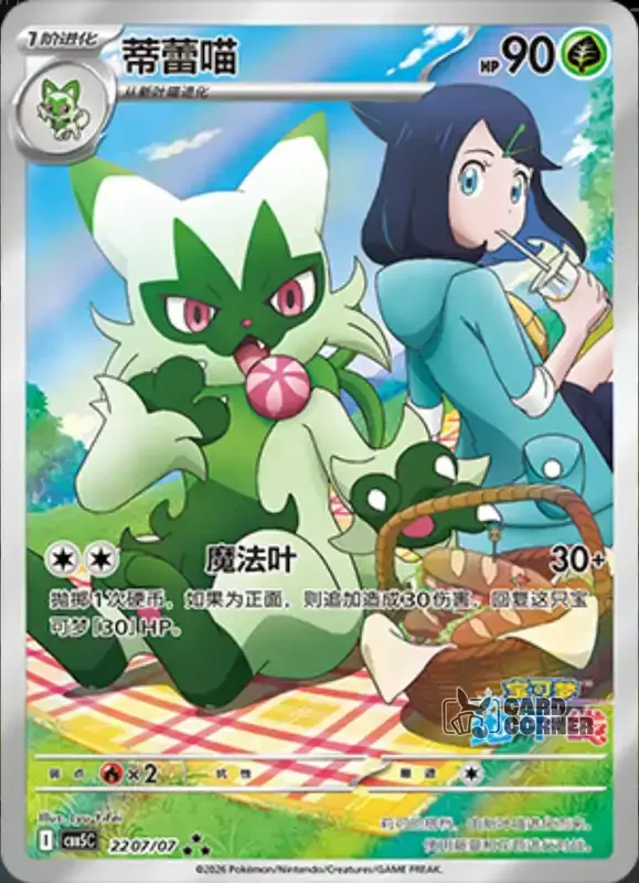 Gem Pack 5 Card List - Floragato 22 07/07