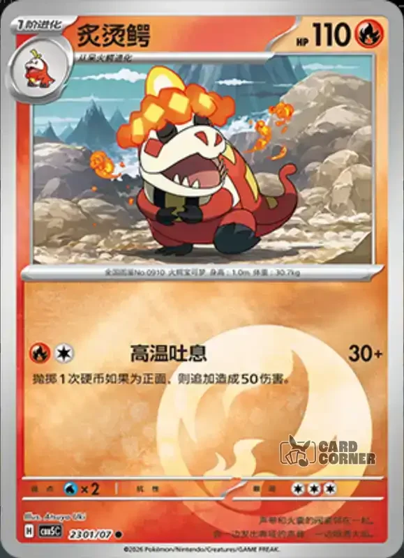 Gem Pack 5 Card List - Crocalor 23 01/07