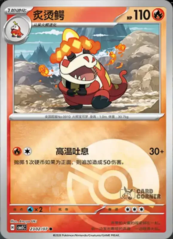 Gem Pack 5 Card List - Crocalor 23 02/07