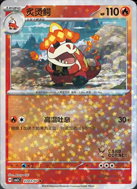 Gem Pack 5 Card List - Crocalor 23 03/07
