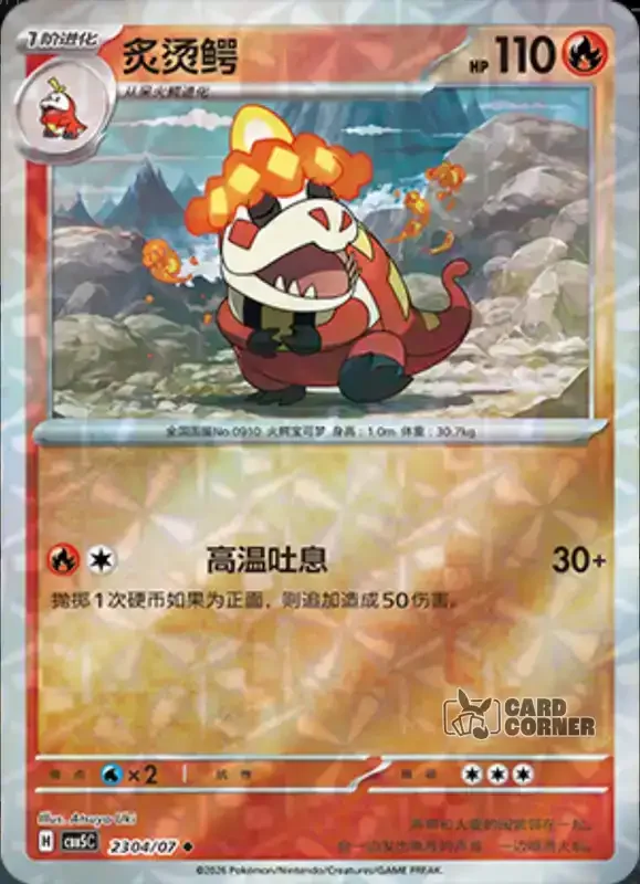 Gem Pack 5 Card List - Crocalor 23 04/07
