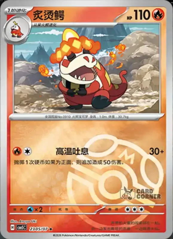 Gem Pack 5 Card List - Crocalor 23 05/07