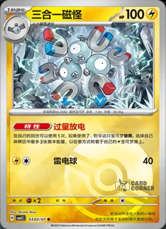 Gem Pack 5 Card List - Magnetilo 03 02/07