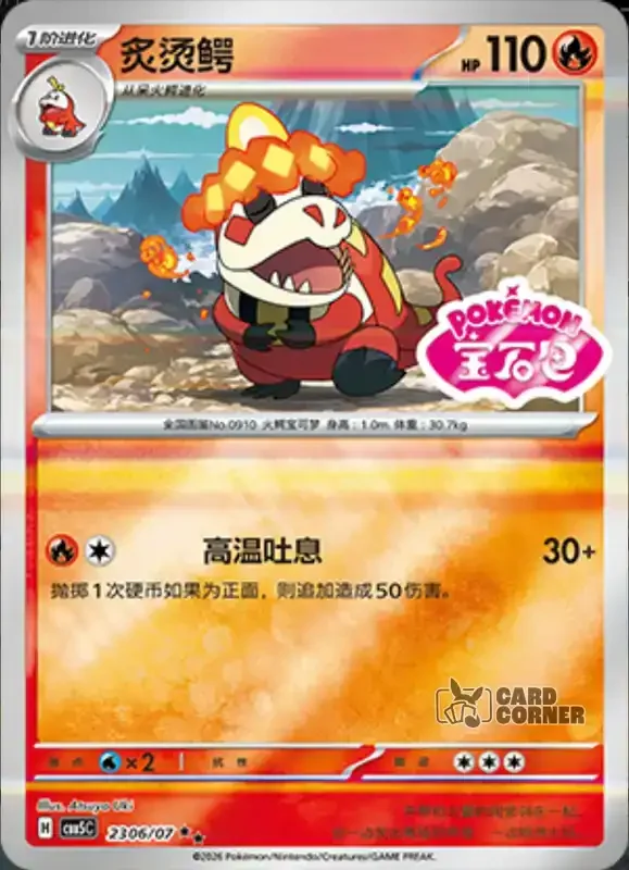 Gem Pack 5 Card List - Crocalor 23 06/07