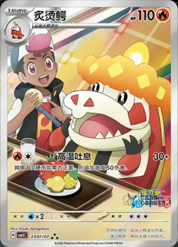 Gem Pack 5 Card List - Crocalor 23 07/07