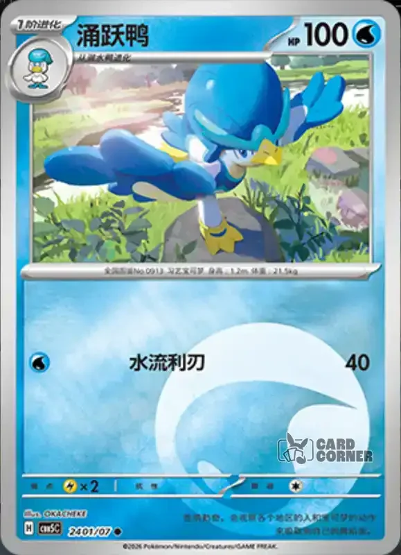 Gem Pack 5 Card List - Quaxwell 24 01/07