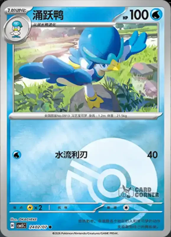 Gem Pack 5 Card List - Quaxwell 24 02/07