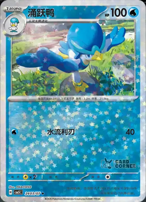 Gem Pack 5 Card List - Quaxwell 24 03/07