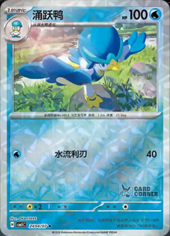 Gem Pack 5 Card List - Quaxwell 24 04/07