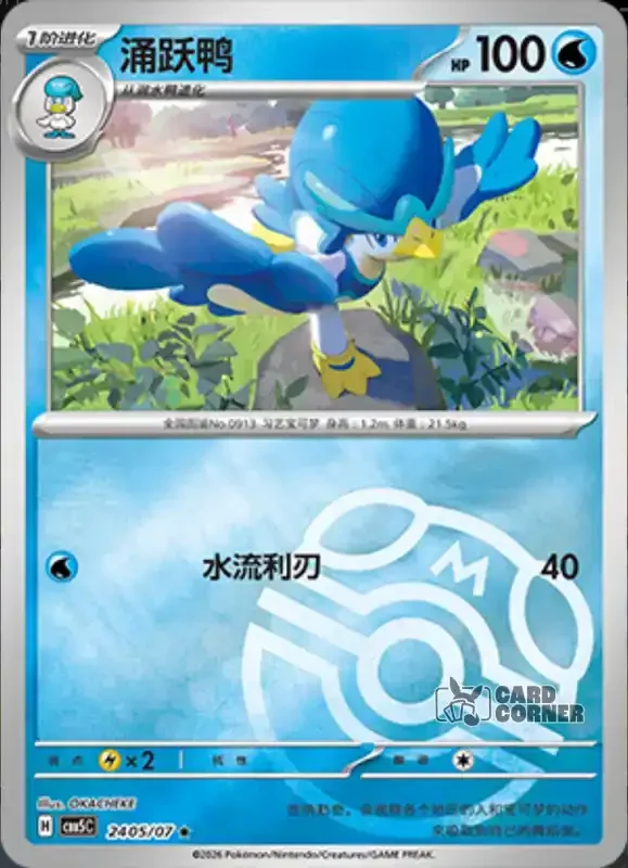 Gem Pack 5 Card List - Quaxwell 24 05/07