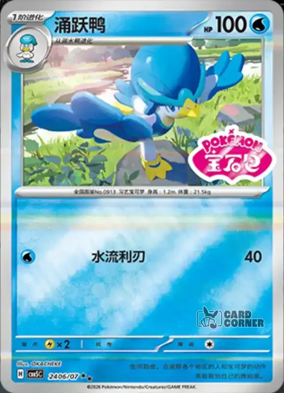 Gem Pack 5 Card List - Quaxwell 24 06/07