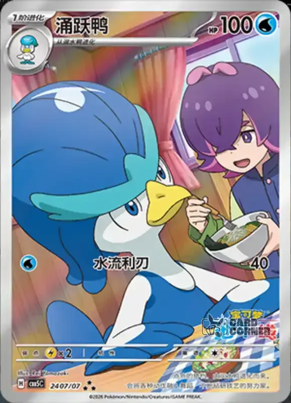 Gem Pack 5 Card List - Quaxwell 24 07/07
