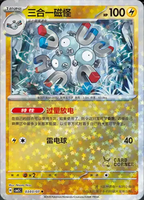 Gem Pack 5 Card List - Magnetilo 03 03/07