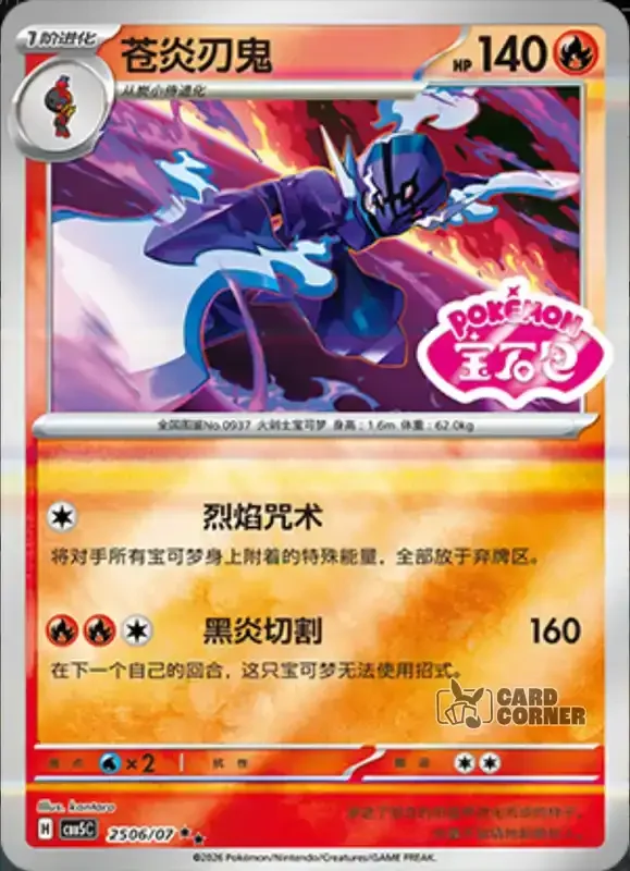 Gem Pack 5 Card List - Azugladis 25 06/07