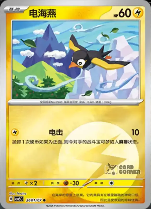 Gem Pack 5 Card List - Wattrel 26 01/07