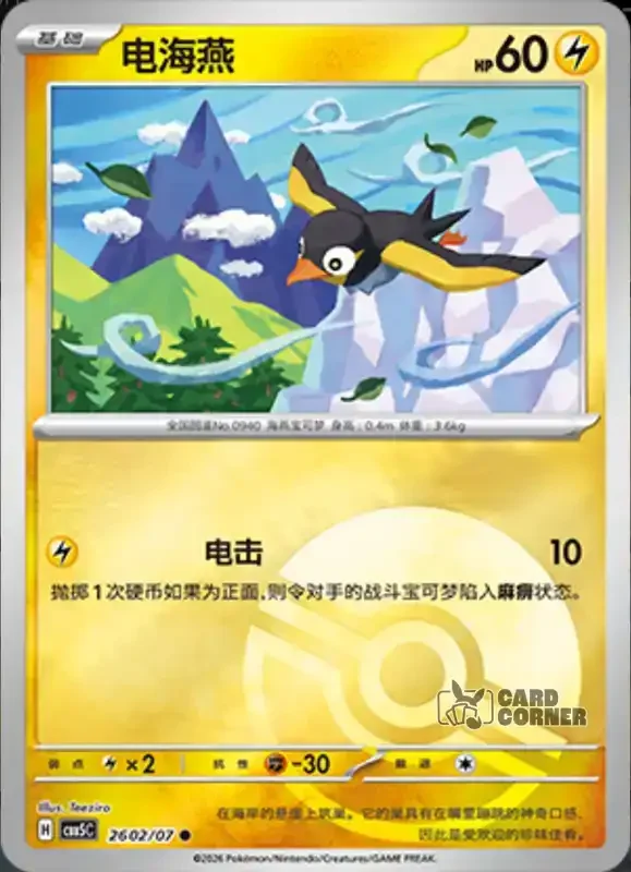 Gem Pack 5 Card List - Wattrel 26 02/07