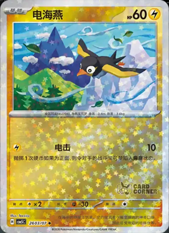 Gem Pack 5 Card List - Wattrel 26 03/07