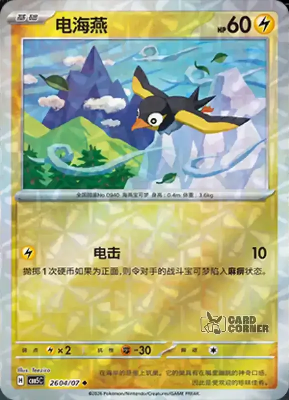 Gem Pack 5 Card List - Wattrel 26 04/07