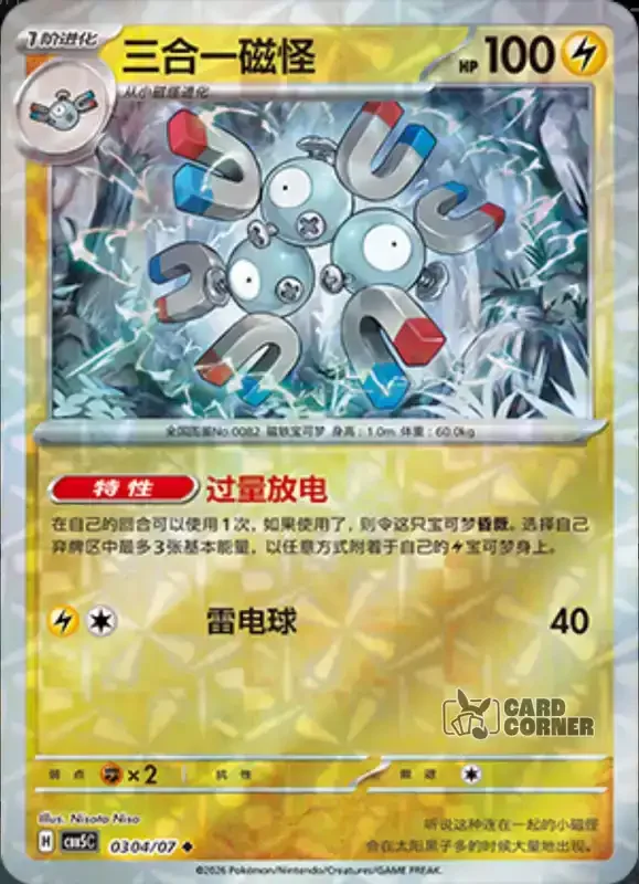 Gem Pack 5 Card List - Magnetilo 03 04/07