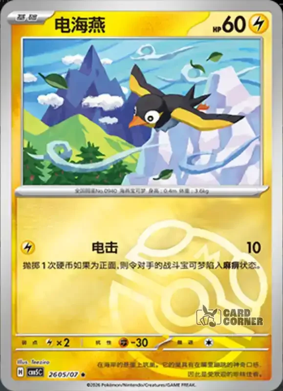 Gem Pack 5 Card List - Wattrel 26 05/07