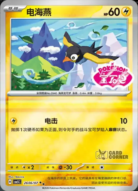 Gem Pack 5 Card List - Wattrel 26 06/07
