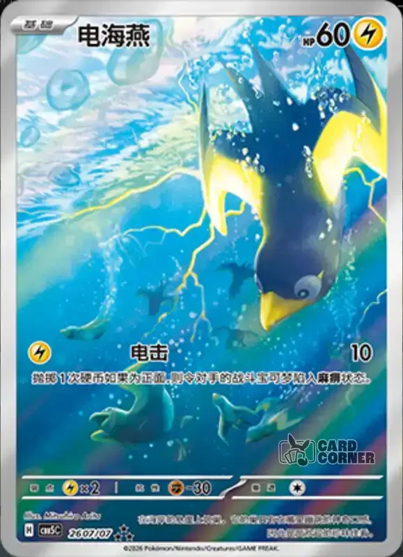 Gem Pack 5 Card List - Wattrel 26 07/07