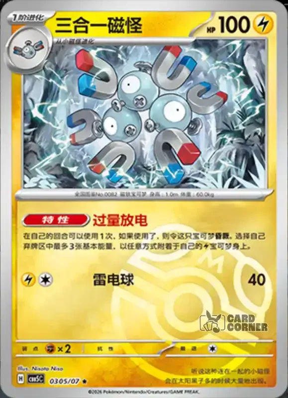Gem Pack 5 Card List - Magnetilo 03 05/07
