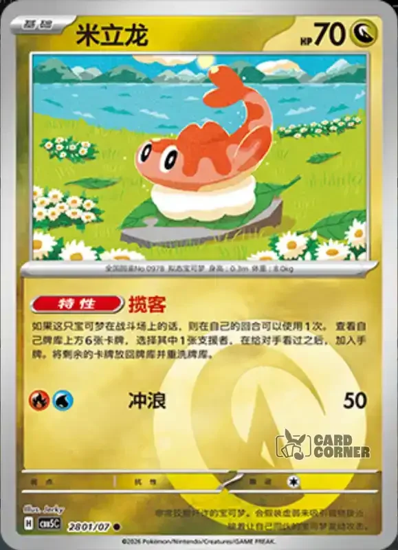 Gem Pack 5 Card List - Nigiragi 28 01/07