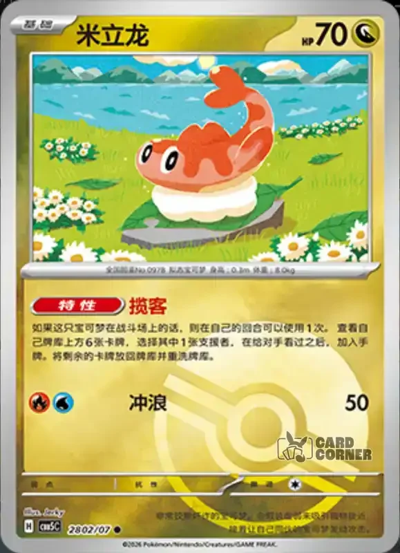 Gem Pack 5 Card List - Nigiragi 28 02/07