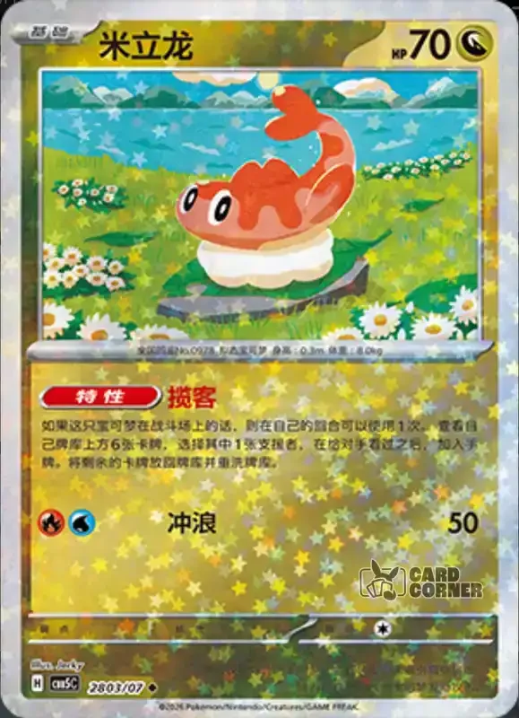 Gem Pack 5 Card List - Nigiragi 28 03/07