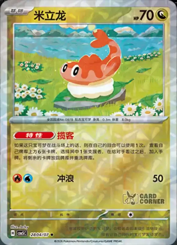 Gem Pack 5 Card List - Nigiragi 28 04/07