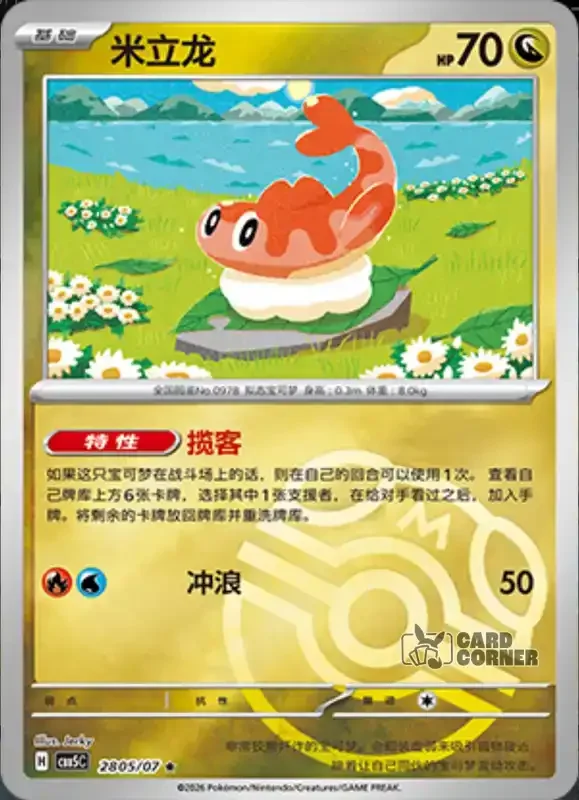 Gem Pack 5 Card List - Nigiragi 28 05/07