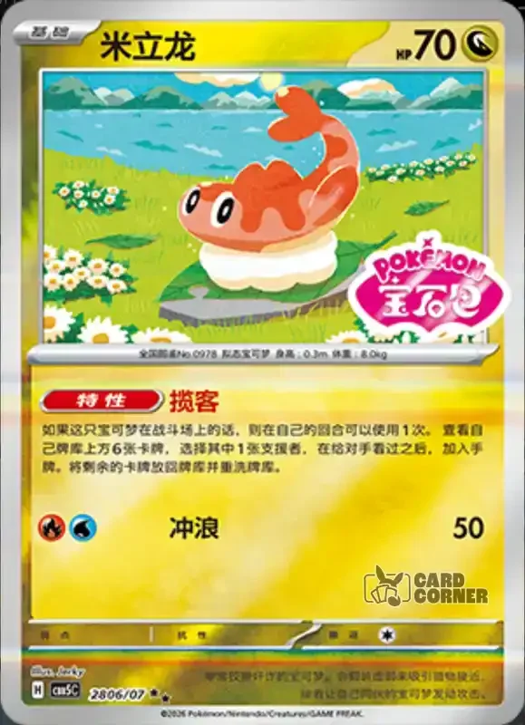 Gem Pack 5 Card List - Nigiragi 28 06/07