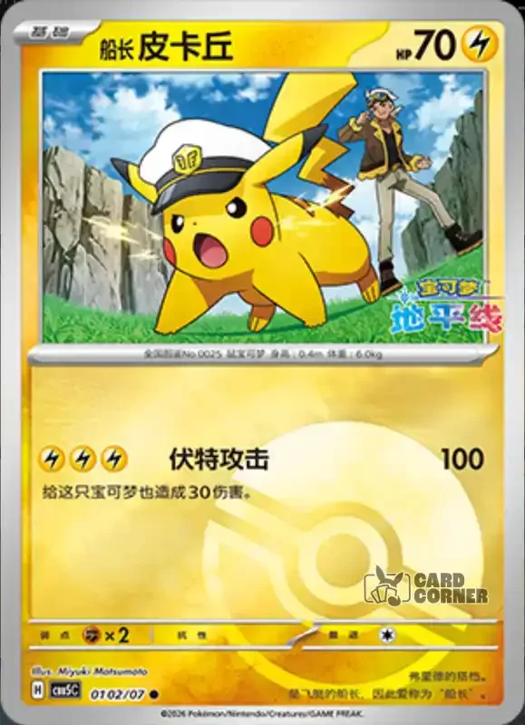 Gem Pack 5 Card List - Pikachu 01 02/07