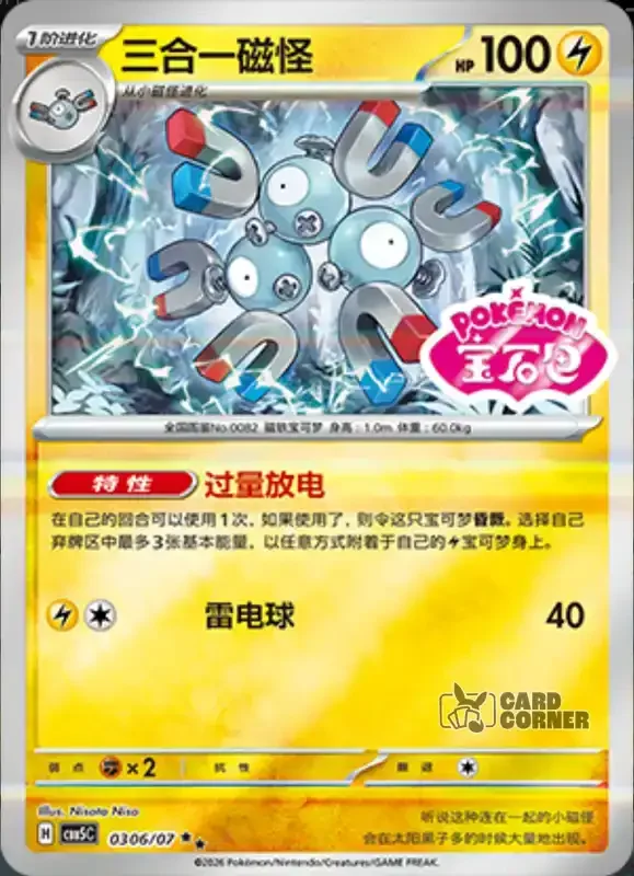 Gem Pack 5 Card List - Magnetilo 03 06/07