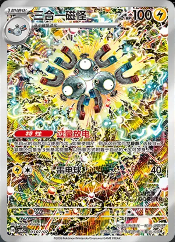 Gem Pack 5 Card List - Magnetilo 03 07/07