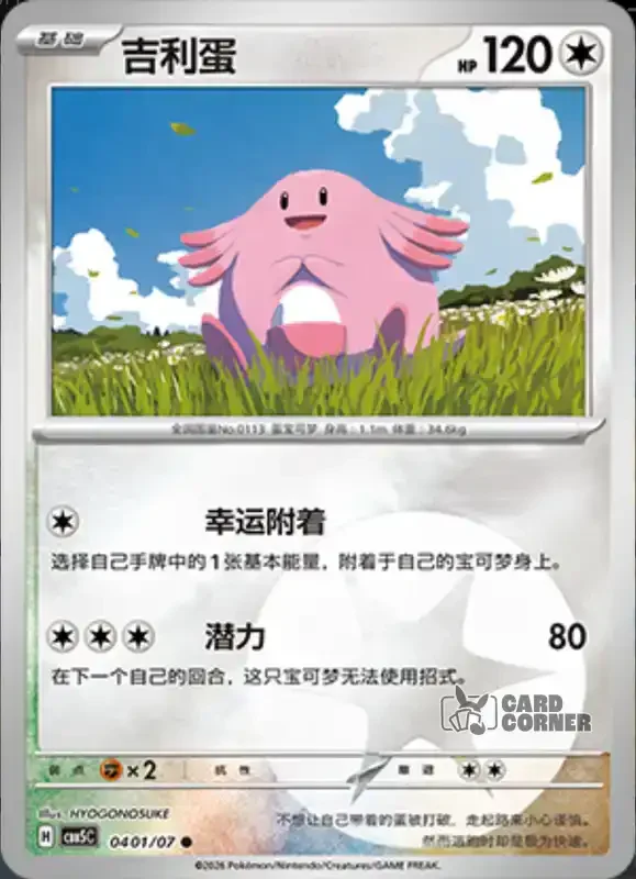 Gem Pack 5 Card List - Chaneira 04 01/07