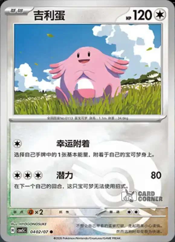 Gem Pack 5 Card List - Chaneira 04 02/07